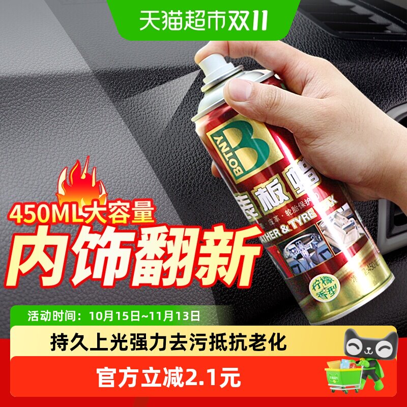 保赐利表板蜡汽车内饰翻新专用上光保养车内饰翻新剂仪表蜡表盘蜡