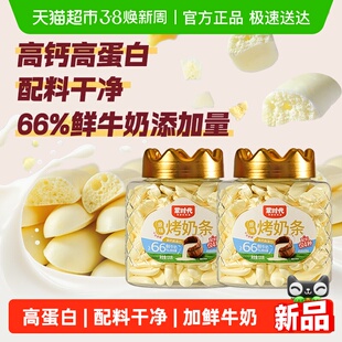 蒙时代原味高钙烤奶条奶酪奶皮奶干鲜乳脆条酥脆零食脆脆条120g