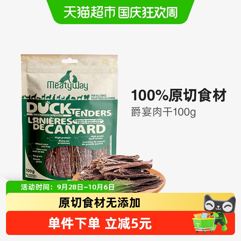 Meatyway爵宴狗狗零食鸭肉干鸡肉干小狗宠物磨牙棒小型中型犬