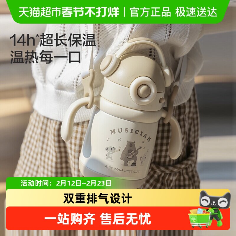 BEIESTATE贝易音乐家保温杯婴幼宝宝吸管学饮杯牛奶杯6月以上保温