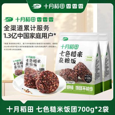 十月稻田七色糙米饭团700gx2袋健康低脂粗粮开袋即食方便免煮
