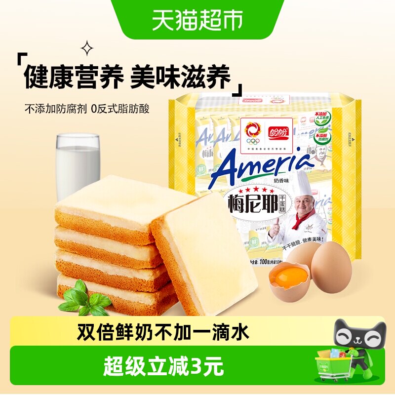 【手淘秒杀】盼盼梅尼耶干蛋糕点奶酪饼干休闲零食早餐100g*1袋