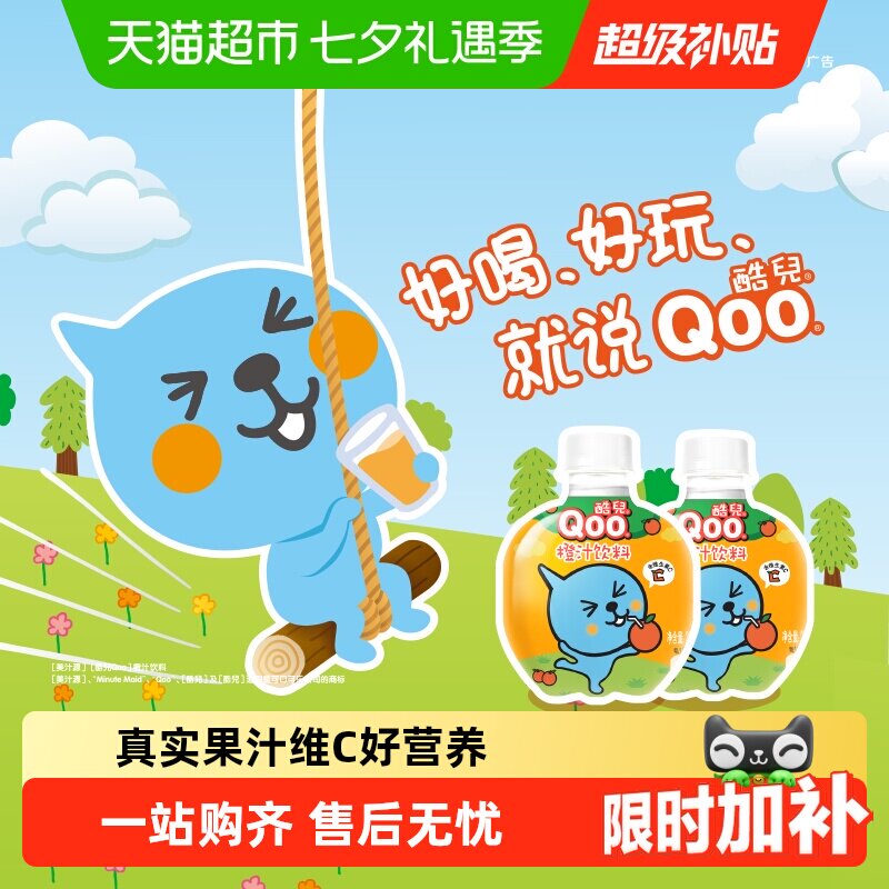 美汁源酷儿Qoo橙汁饮料260ml*12瓶拍3件 1.3元/瓶 - 86线报