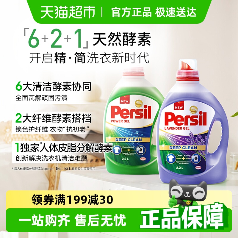 进口Persil宝莹酵素洗衣液除菌内衣婴儿宝宝贴身衣物持久留香