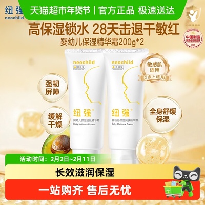 纽强婴幼儿面部身体润肤霜200g