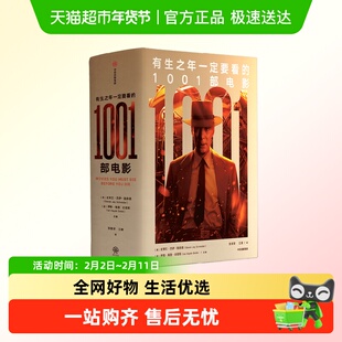 有生之年一定要看的1001部电影 史蒂文·杰伊·施奈德等编著 影视