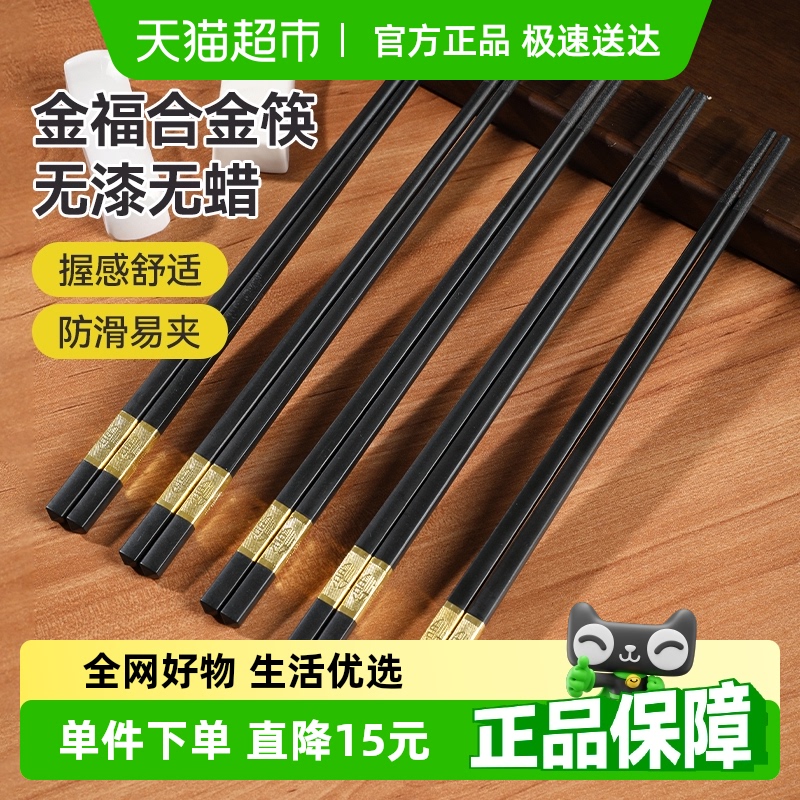 美丽雅金福10双合金筷1盒