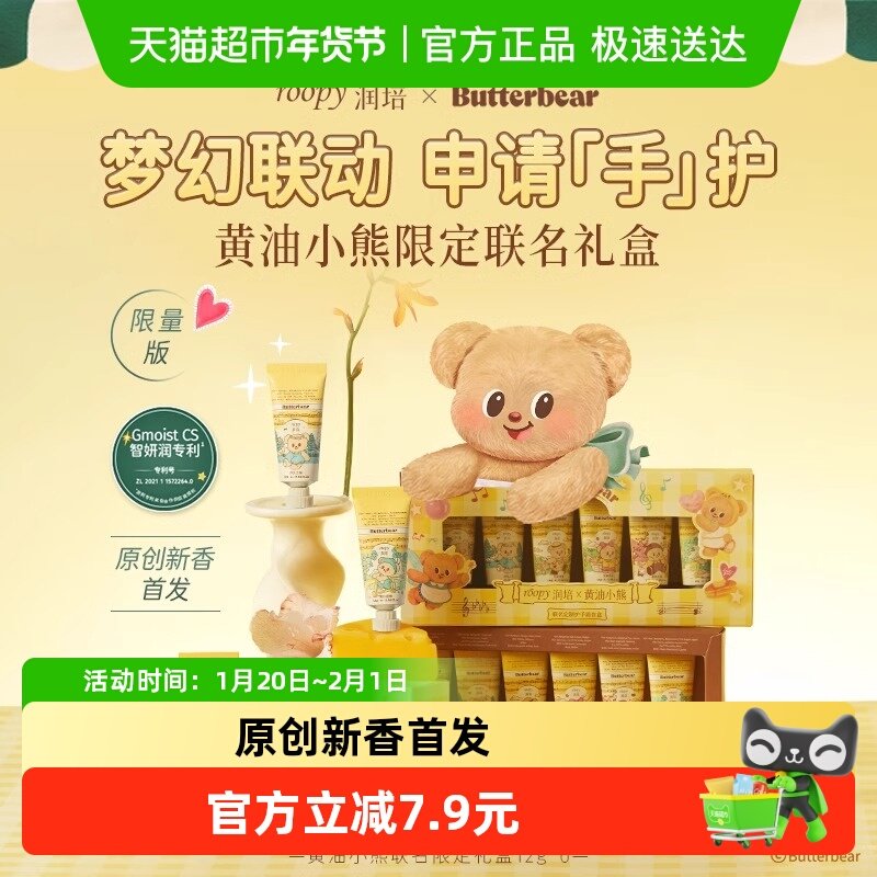 润培x黄油小熊乐境系列保湿护手霜12g*6支礼盒滋润补水秋冬官方正,洗护清洁剂/卫生巾/纸/香薰,护手霜,淘宝优惠券,粉丝福利购,淘宝优惠卷