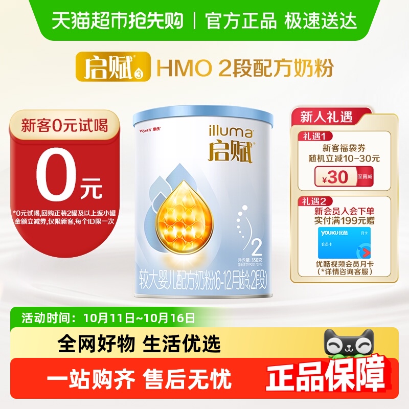 【0元试喝】惠氏启赋婴儿奶粉蓝钻2段6-12月350g+HMO+黄金OPO
