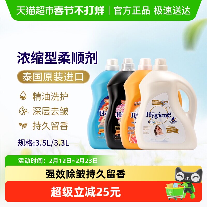 Hygiene喜净进口浓缩柔顺剂大桶家庭装衣物护理持久留香除皱静电