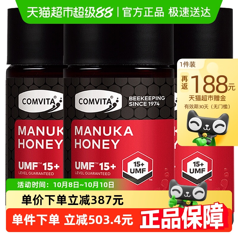 新西兰进口康维他麦卢卡蜂蜜UMF15+250g*3瓶高加数稀有天然成熟蜜