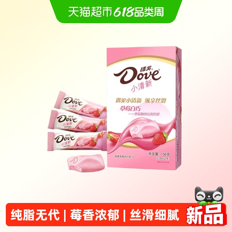 德芙小清新草莓牛奶味盒装草莓白巧克力结婚喜糖年货糖果
