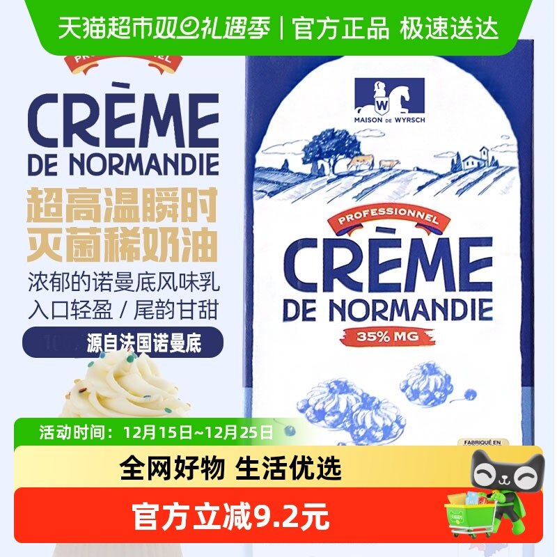 味熙法国进口动物性稀奶油