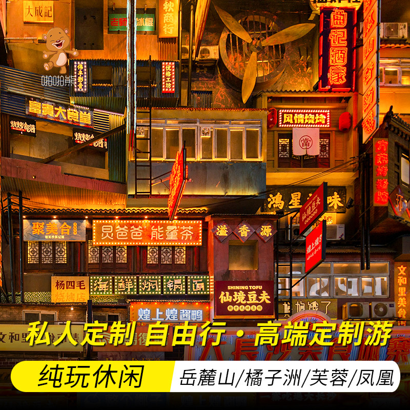 私人定制游湖南长沙张家界3天2晚定制游岳麓山天门山金牌导游讲解