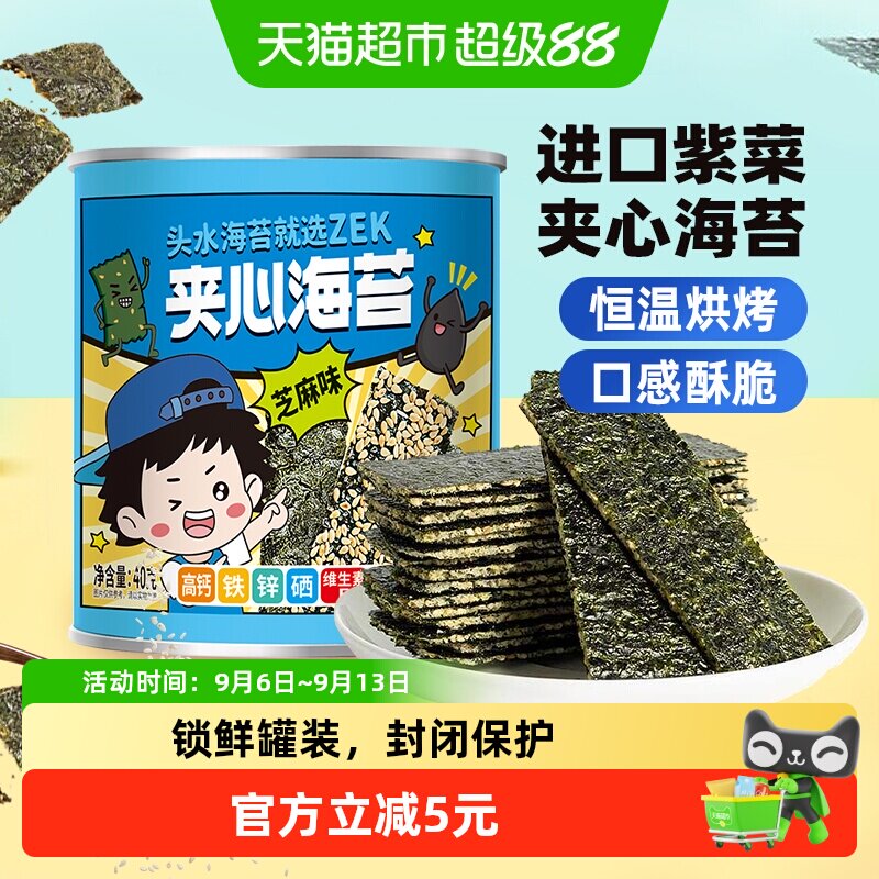 ZEK每日夹心脆海苔添加芝麻味儿童健康即食薄脆紫菜营养海味零食