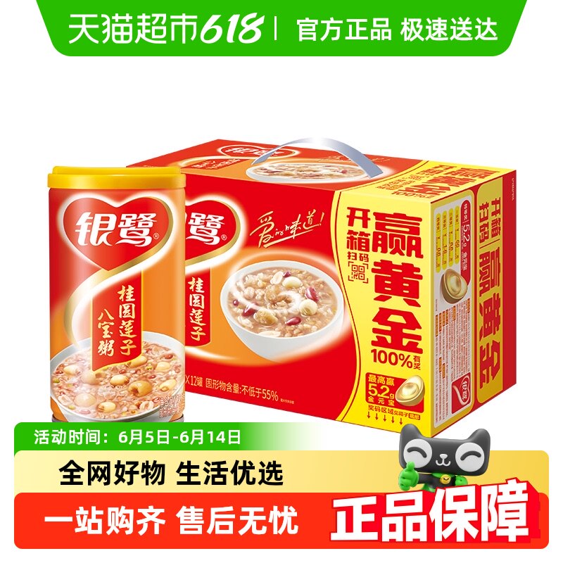 银鹭桂圆莲子八宝粥整箱罐装速食即食送礼礼品礼物佳品