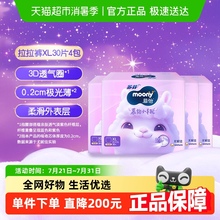 尤妮佳moony慕怡小羊驼超薄透气裤型纸尿裤拉拉裤尿不湿XL30*4包