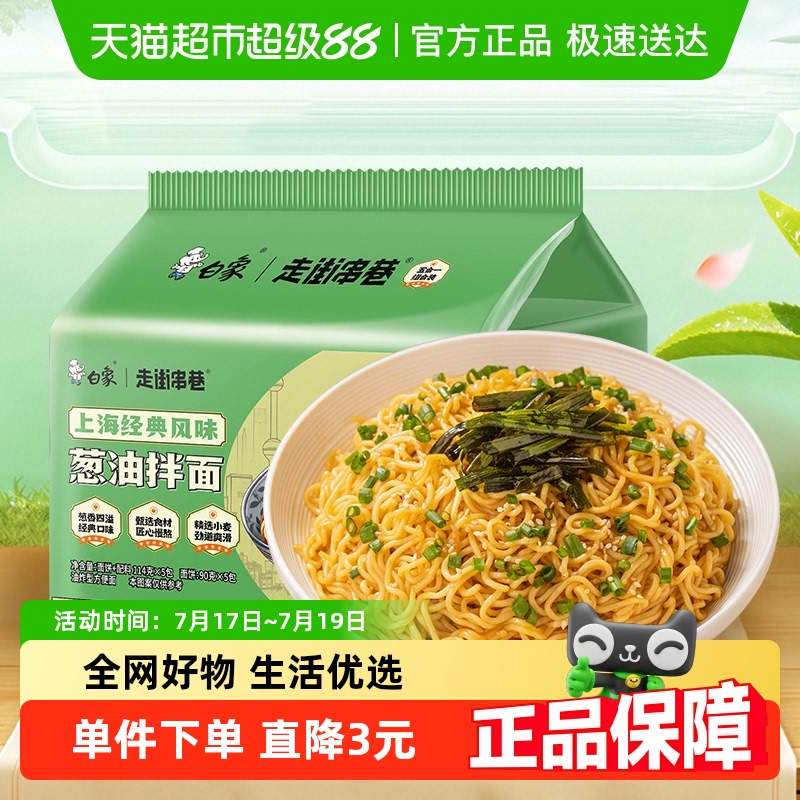 白象上海葱油拌面114g×5包