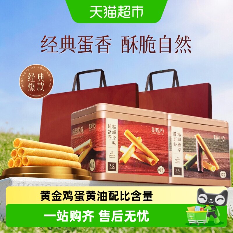 香港美心原味鸡蛋卷礼盒零食饼干黄油曲奇礼物糕点节日礼