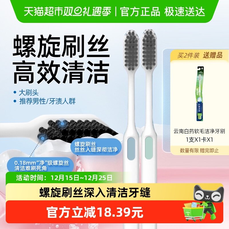 云南白药大头螺旋软毛牙刷家庭装家用成人深入清洁牙缝2支装正品