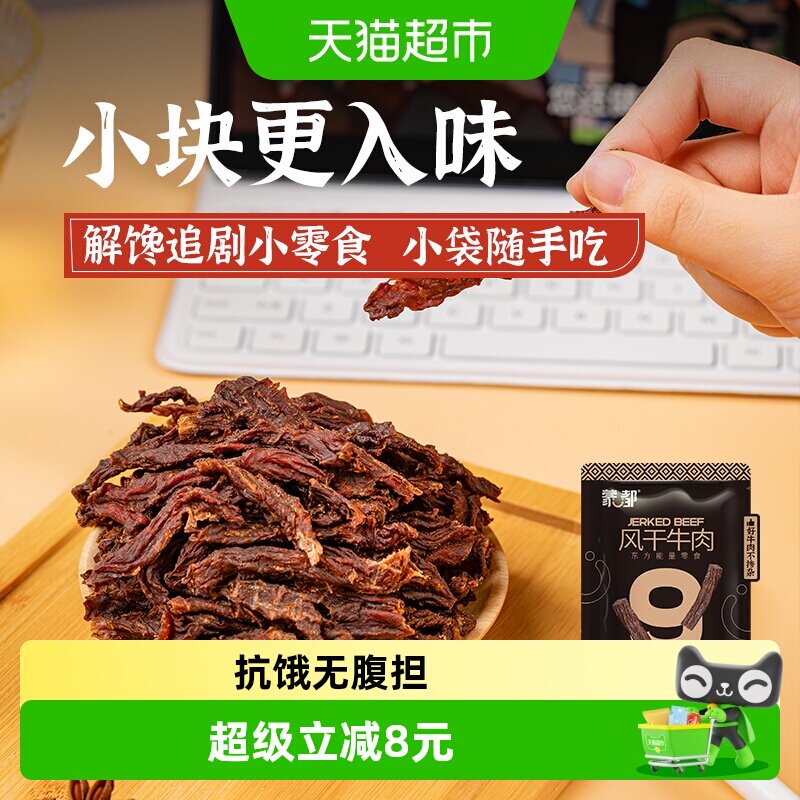 蒙都风干牛肉干原味7成风干休闲小吃零食牛肉干内蒙古特产
