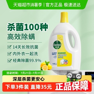 Dettol 滴露檸檬衣服除菌液搭配洗衣液殺菌