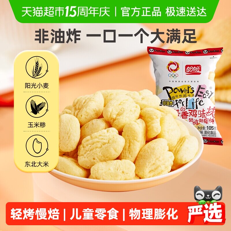 盼盼膨化麦香鸡味块薯片爆米花锅巴儿童零食小吃休闲食品下午茶
