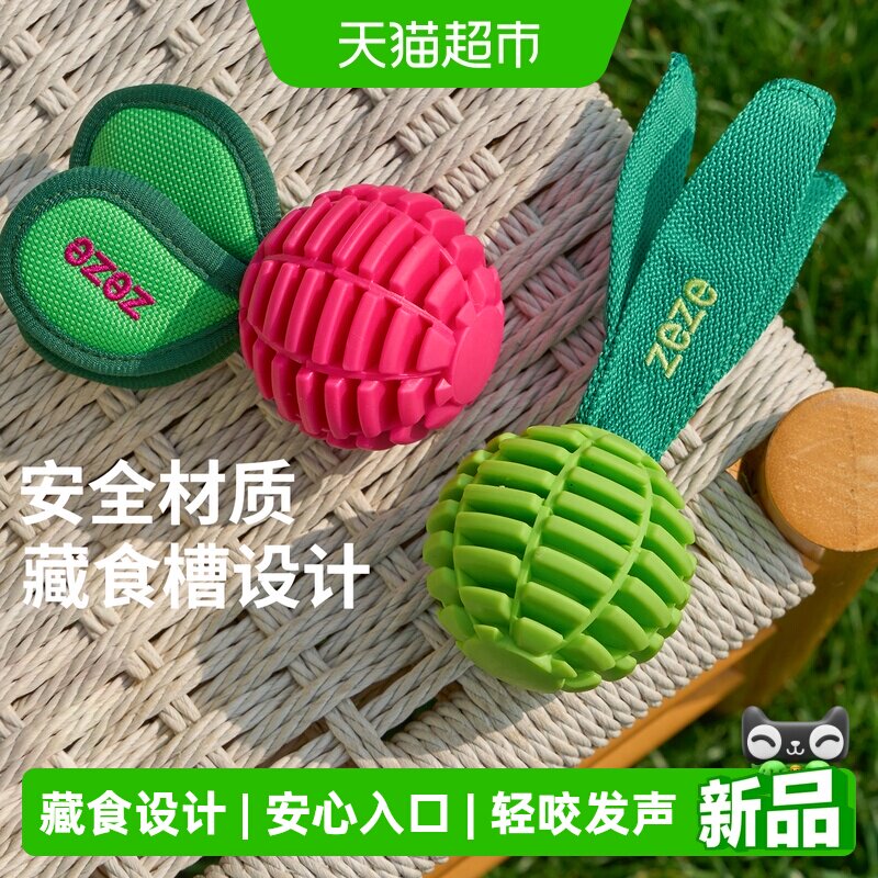 zeze狗狗咬胶玩具磨牙耐咬藏食小狗训练玩具中小型犬洁齿解闷咬球