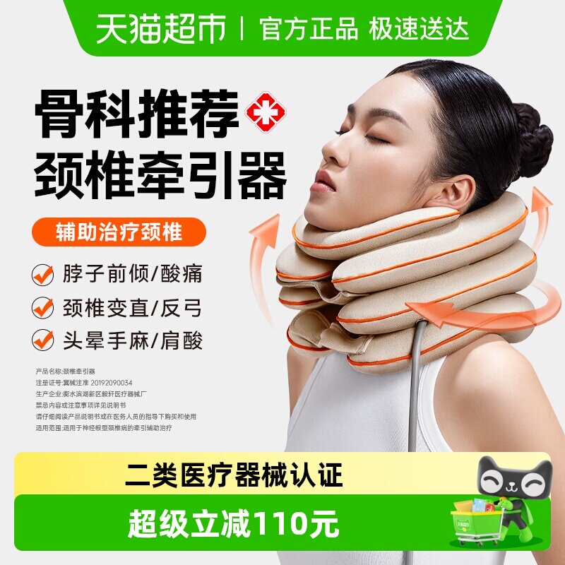 科普菲颈椎牵引矫正器充气囊颈托防低头脖子前倾医护颈脖套疗1件