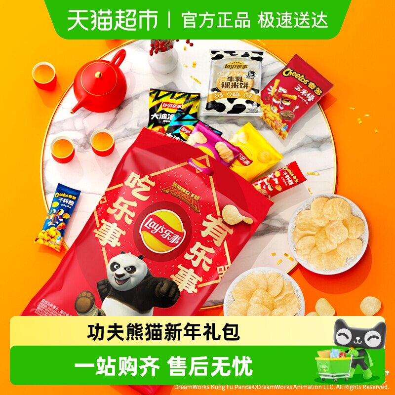 Lay&rsquo;s/乐事薯片x功夫熊猫IP联名分享零食大礼包380gx1包踏青露营