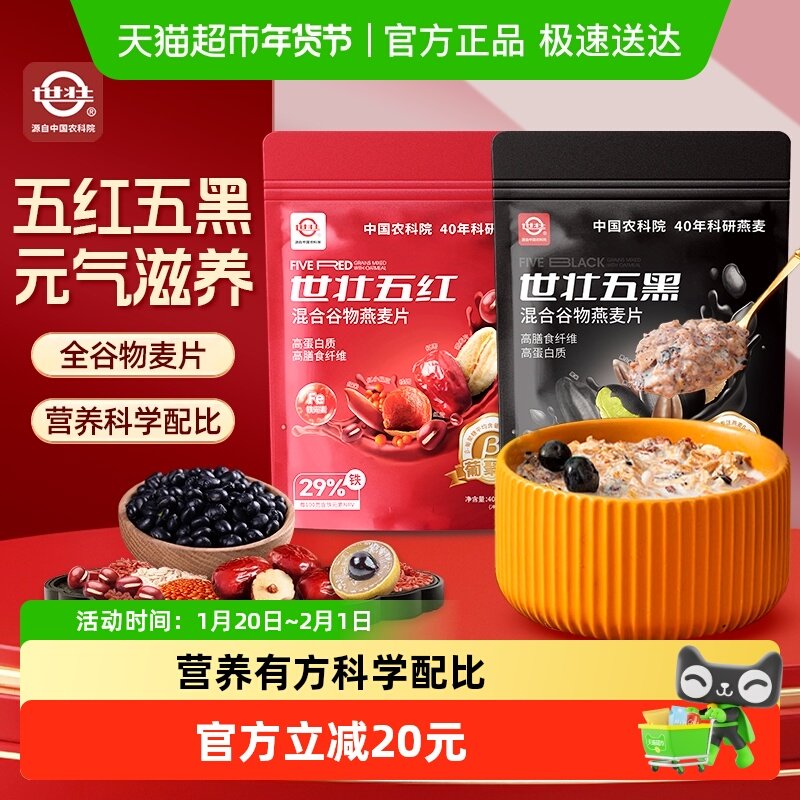 【麦片热销组合】农科院背书品质混合谷物五红五黑燕麦冲泡代餐,咖啡/麦片/冲饮,多谷物麦片,淘宝优惠券,粉丝福利购,淘宝优惠卷