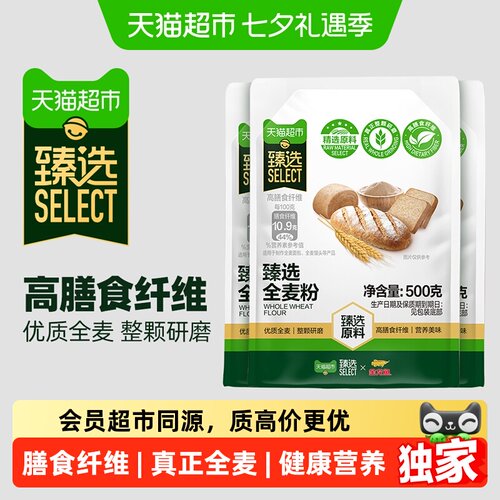 臻选金龙鱼全麦面粉