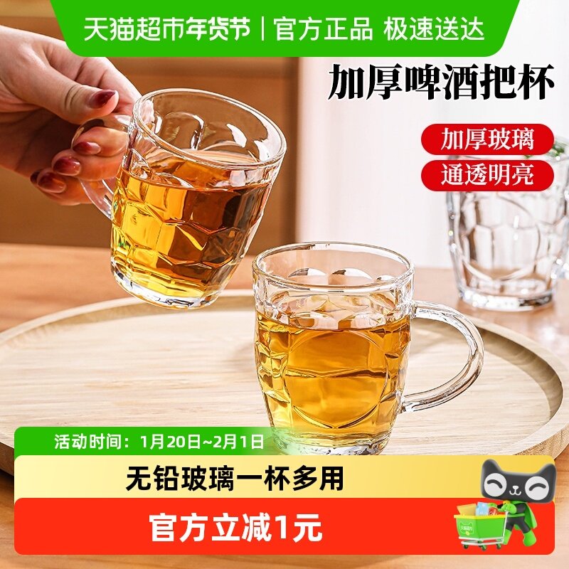 彩界玻璃杯精酿啤酒杯家用加厚扎啤杯2只带把手酒吧菠萝杯泡茶杯,餐饮具,玻璃杯,淘宝优惠券,粉丝福利购,淘宝优惠卷
