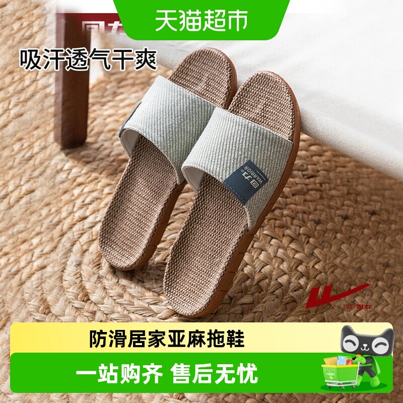 回力亚麻拖鞋吸汗透气环保舒适图片