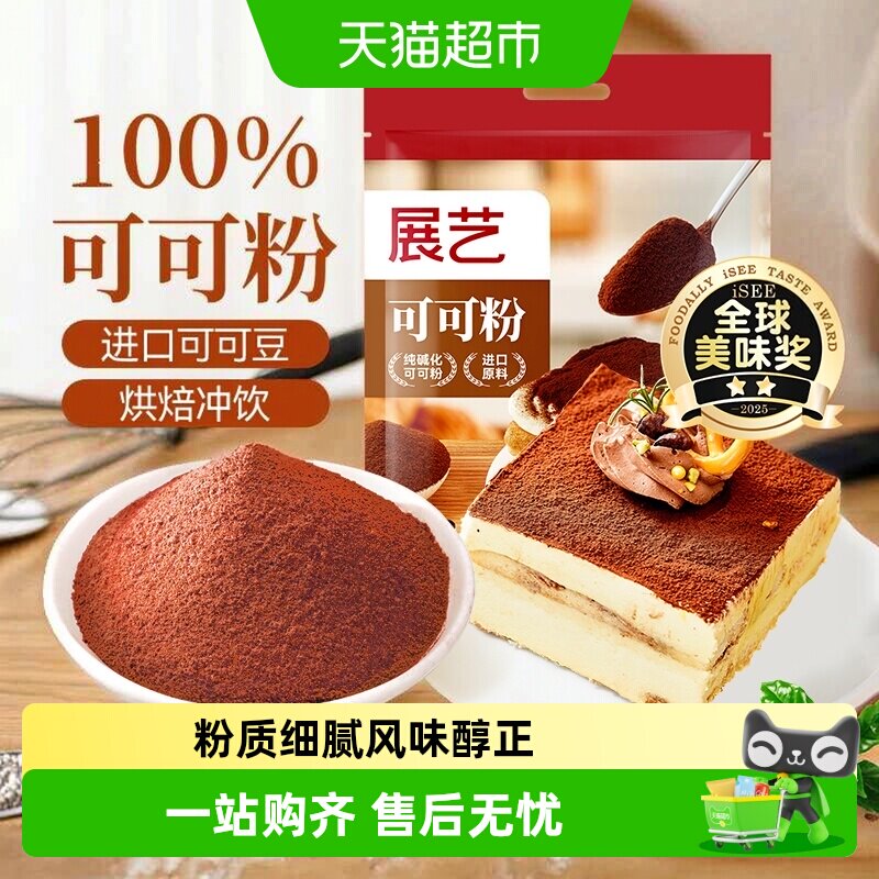 展艺纯可可粉无蔗糖家庭烘焙原料图片