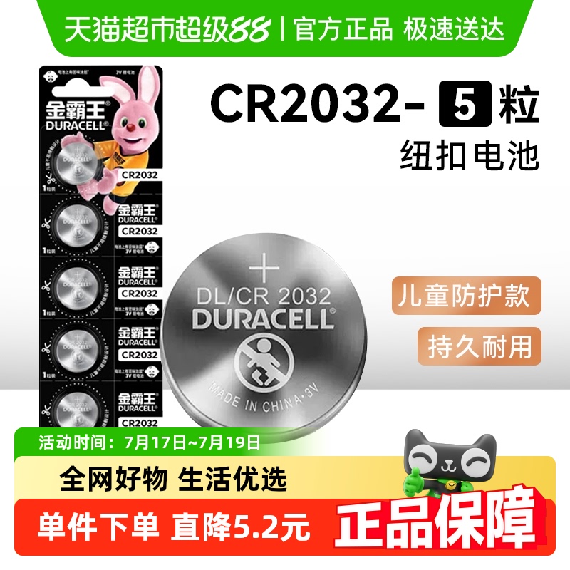 duracell金霸王cr20323v纽扣电池