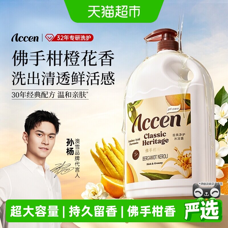 澳雪孙杨同款佛手柑橙花沐浴露2kg持久留香温和亲肤细腻嫩滑保湿