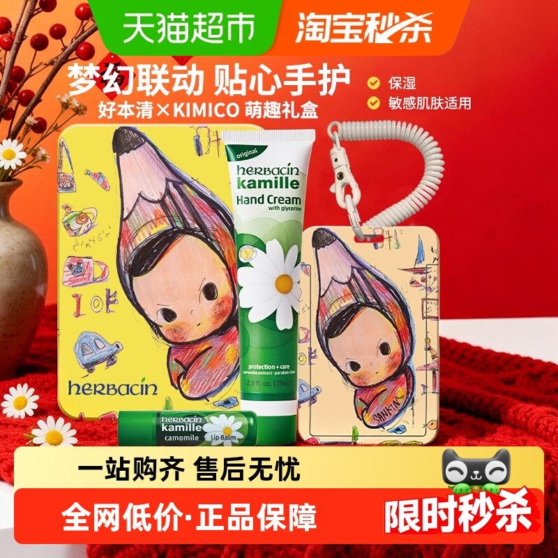 贺本清德国小甘菊护手霜唇膏kimico礼盒秋冬护肤滋润保湿年货礼盒,美容护肤/美体/精油,手部保养套装,淘宝优惠券,粉丝福利购,淘宝优惠卷