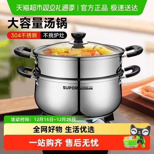 苏泊尔304不锈钢家用汤锅