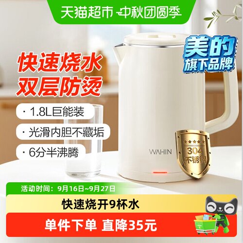 华凌电热水壶1.8L家用不锈钢开水