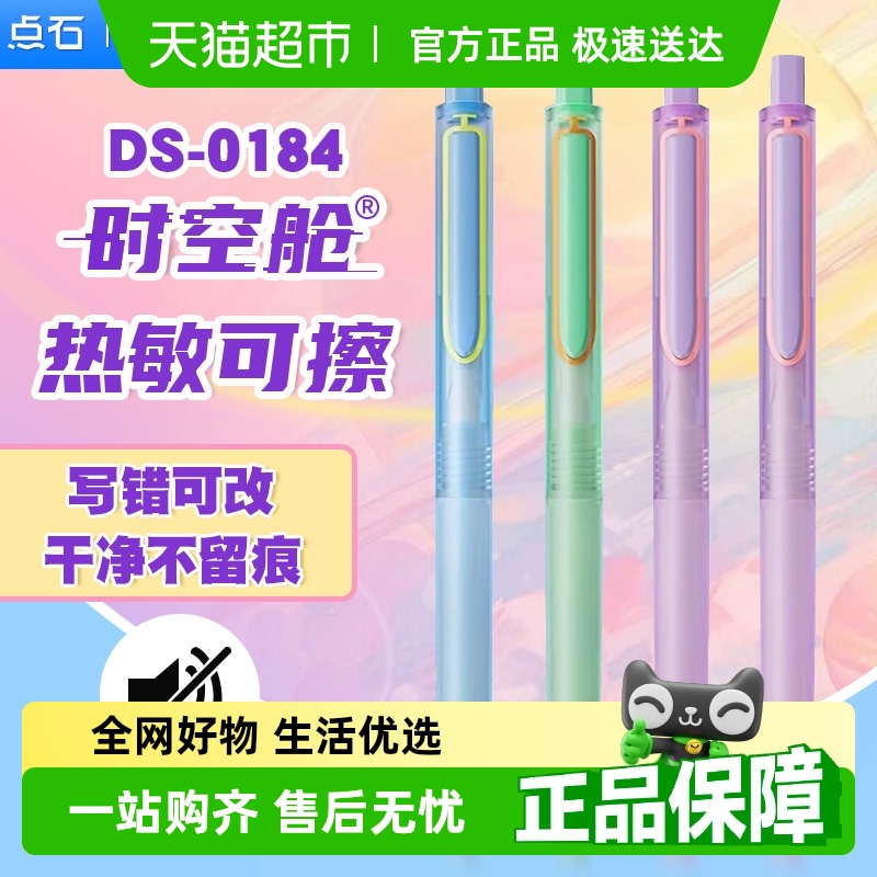 点石制笔时空舱热敏可擦中性笔