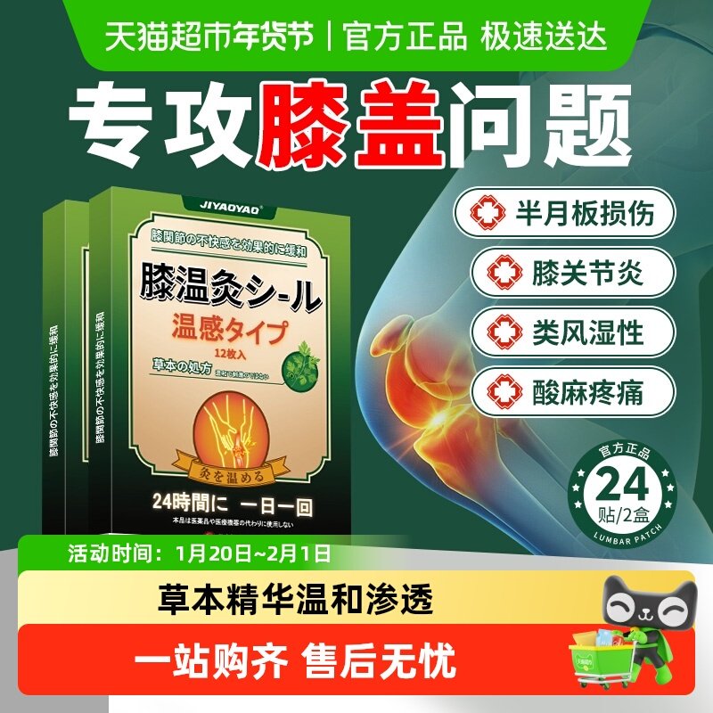 JIYAOYAO艾草腰椎膝盖颈椎贴温和养护腰椎发热贴呵护关节健康膏贴,居家日用,护膝/护腰/护肩/护颈,淘宝优惠券,粉丝福利购,淘宝优惠卷
