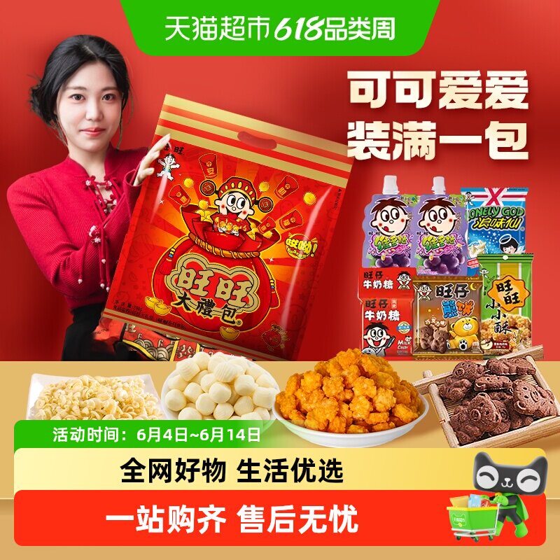 旺旺儿童零食大礼包春节过年送礼膨化休闲小吃饼干礼物伴手礼