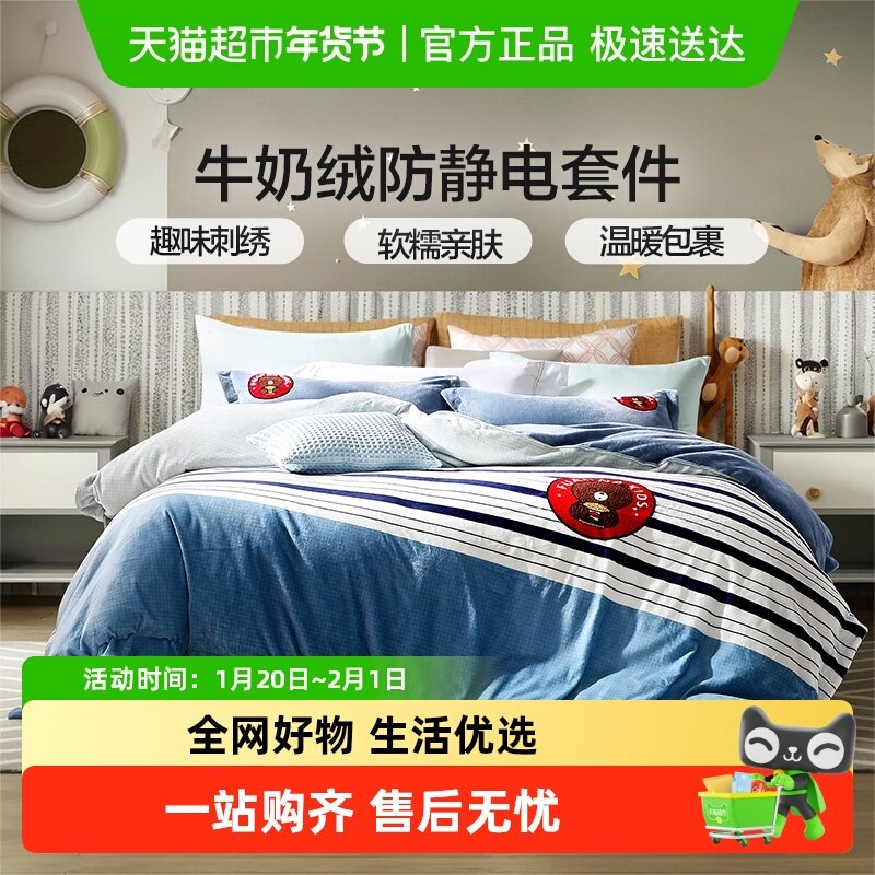 富安娜家纺牛奶绒四件套加厚保暖儿童床单被套三件套秋冬床上用品,床上用品,床品套件/四件套/多件套,淘宝优惠券,粉丝福利购,淘宝优惠卷