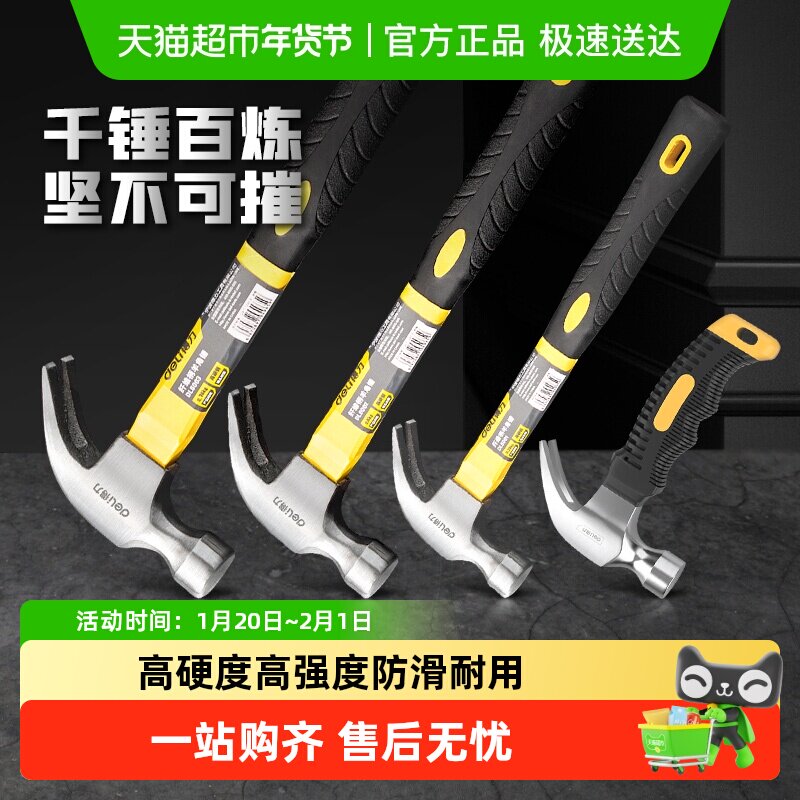 得力羊角锤木工专业迷你小锤子多功能家用工具铁锤榔头拔钉子,五金/工具,羊角锤,淘宝优惠券,粉丝福利购,淘宝优惠卷