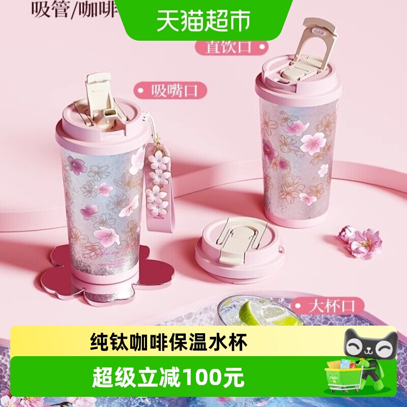 GERM樱花图案纯钛材质保温杯