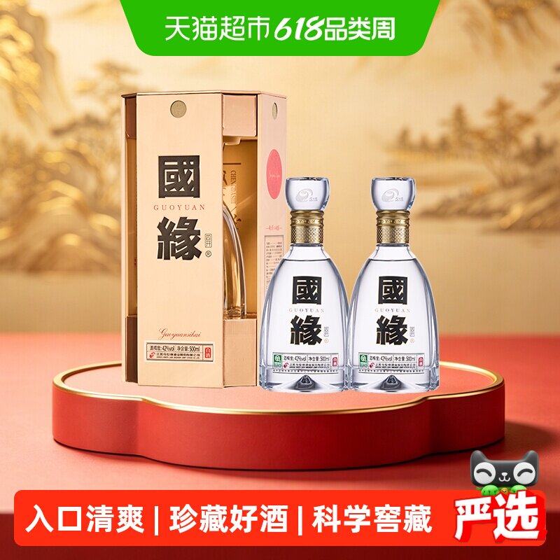 今世缘国缘四开42度500ml*2瓶浓香型白酒 端午父亲节送礼