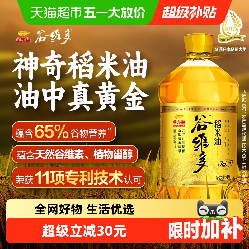 金龙鱼谷维多双一万稻米油米糠油 家用桶装食用油 富含谷维素
