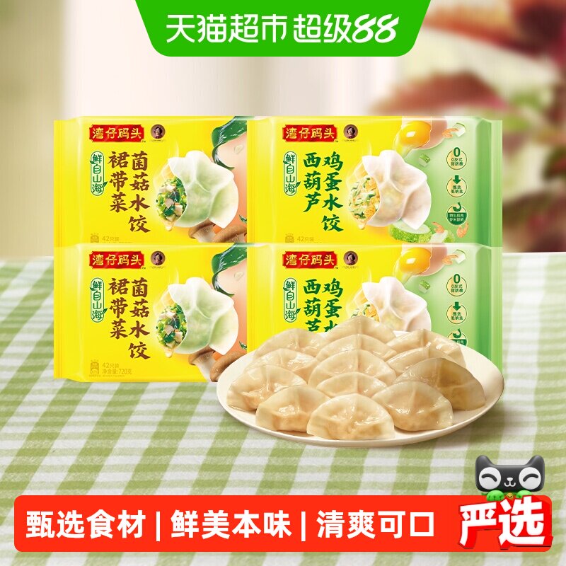 湾仔码头多种口味速食水饺图片