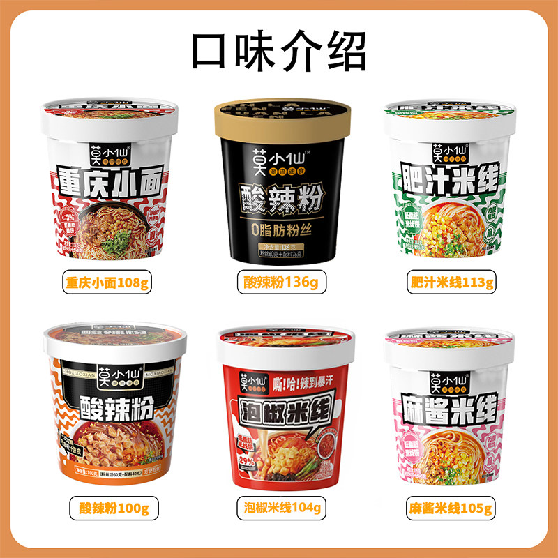 莫小仙重庆小面酸辣粉12桶装冲泡即食品粉丝米线兰州拉面懒人泡面,粮油调味/速食/干货/烘焙,冲泡方便面/拉面/面皮,淘宝优惠券,粉丝福利购,淘宝优惠卷
